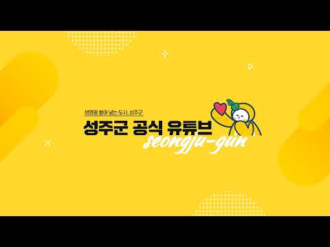 2026 성주 참외&생명문화축제 생명선포식