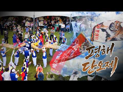 평해의 정을 단오로 잇-다, 제40회 #평해단오제🌾