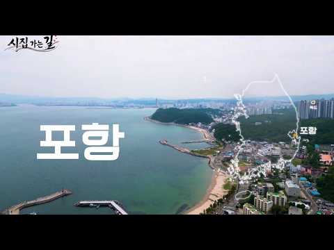 🎉 개그맨 지상렬 X 시인 강원석이 포항에 떴다! 🌊 [시(詩)집가는 길]